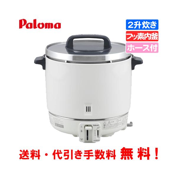 Paloma ガス炊飯器 PR-403SF パロマ（Paloma） 業務用ガス炊飯器 PR-403SF 2升炊き/6.7合〜22.2合