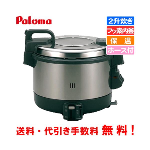 【新品】業務用 Paloma ガス炊飯器 PR-4200S 2.2升 保温機能付 gasman_pr-4200s
