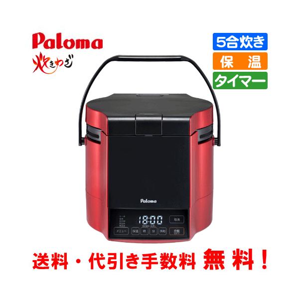 パロマガス炊飯器　PR-M09TR パロマ パロマ マイコン電子ジャー付ガス炊飯器 PR-M09TR 炊き