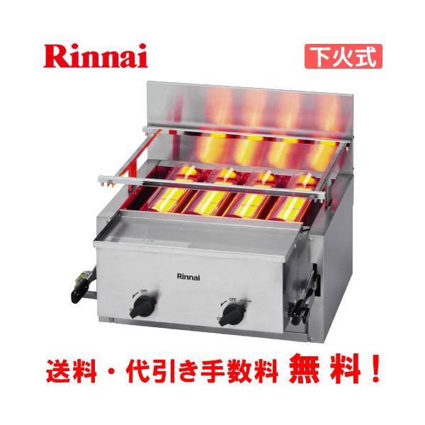 リンナイ（Rinnai） ガス赤外線グリラー RGA-404B（A） 荒磯4号 業務用