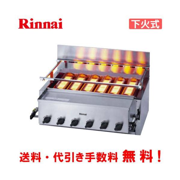 リンナイ（Rinnai） ガス赤外線グリラー RGA-406C（A） 荒磯6号 業務用
