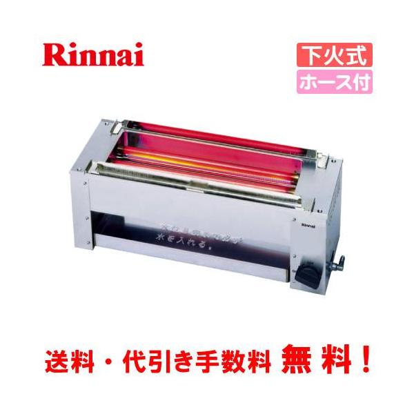 リンナイ（Rinnai） ガス赤外線グリラー RGB-60B（A） 磯焼 業務用ガス