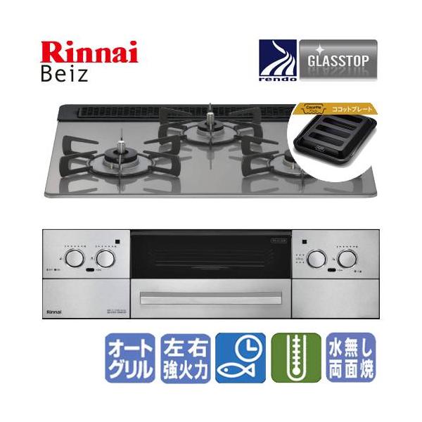 キッチン家電 【未使用】リンナイ Rinnai ガスコンロ ビルトイン 
