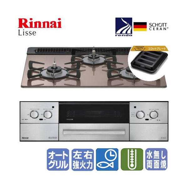 リンナイ（Rinnai） ビルトインガスコンロ RHS31W42J2RSTW リッセ 60cm