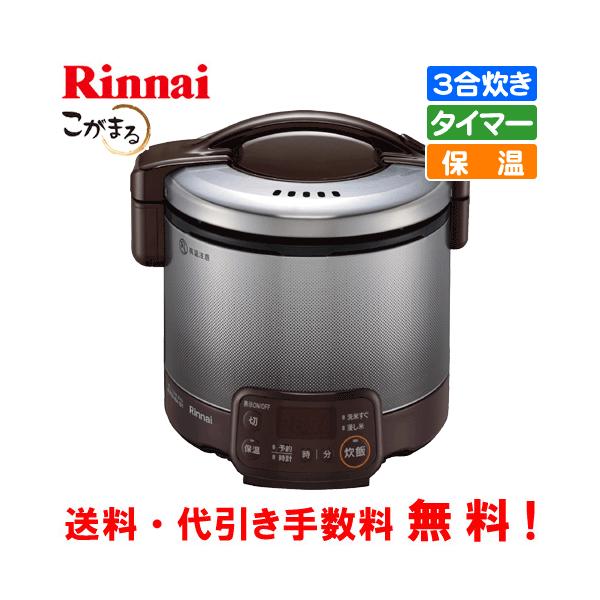 リンナイ ガス炊飯器 都市ガス用 0.5～3合 【RR-030VQT(DB)】 gasman_rr-030vqt-db