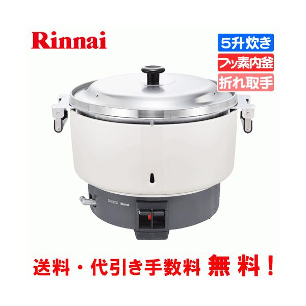 新品未使用リンナイ 業務用ガス炊飯器 RR-550CF都市ガス gasman_rr-550cf
