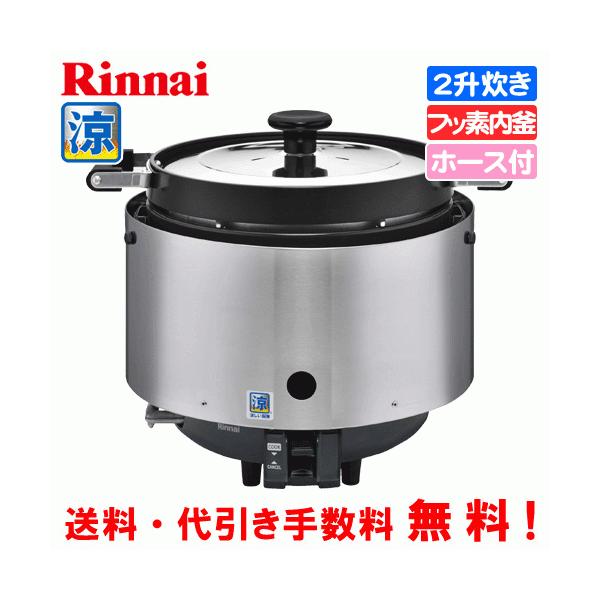 7362【美品】2025年製 業務用ガス炊飯器 RR-200CF 二升 LPガス gasman_rr-s200cf