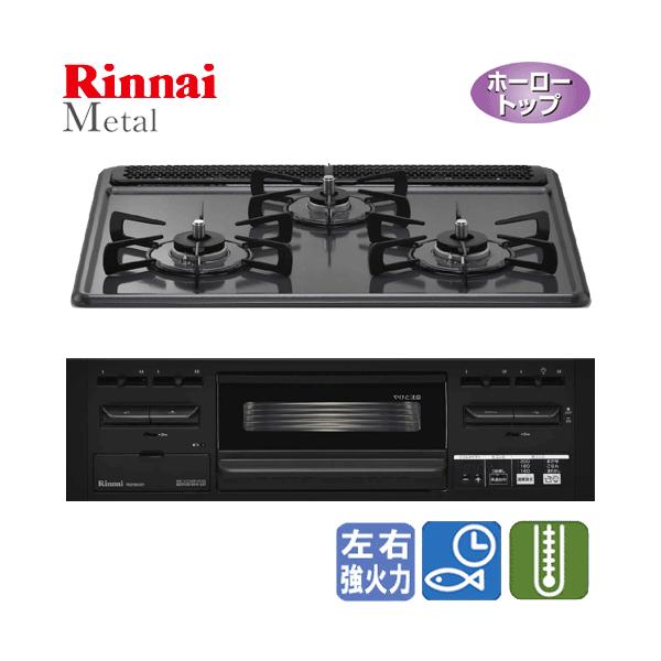 リンナイ（Rinnai） ビルトインガスコンロ RS31M5H2RABW メタルトップ