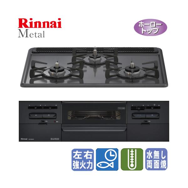 【美品】リンナイ リンナイ リンナイ ビルトインガスコンロ RS31W36H2RBW メタル