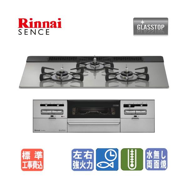 リンナイ（Rinnai） 【標準工事費込み】 ビルトインガスコンロ