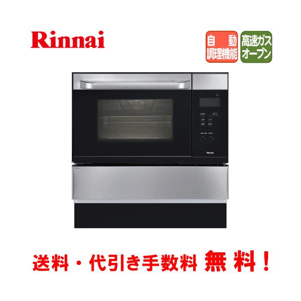 リンナイ LPガスビルトインオーブン RBR-S15C リンナイ（Rinnai） コンベック RSR-S15C-ST 33L/ガスオーブン/自動