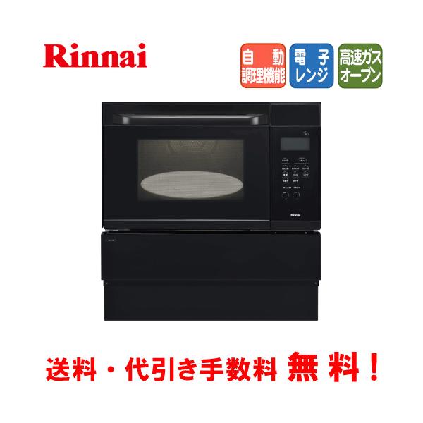 リンナイ（Rinnai） 電子コンベック RSR-S15E-B 33L/ガスオーブン/電子