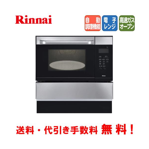 リンナイ（Rinnai） 電子コンベック RSR-S15E-ST 33L/ガスオーブン