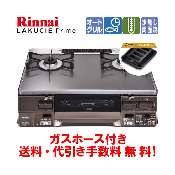 リンナイ（Rinnai） ガスコンロ RTS65AWG35R2NGA-DB ラクシエプライム 