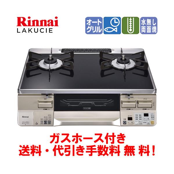 リンナイ ラクシエ 都市ガス用コンロ RTS65AWK1R-CR gasman_rts65awk1r-c