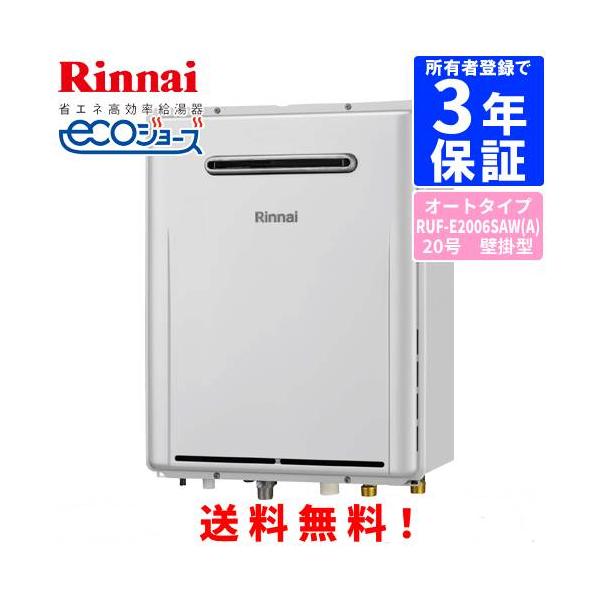 リンナイ（Rinnai） ガスふろ給湯器 RUF-E2006SAW（A） 20号壁掛型