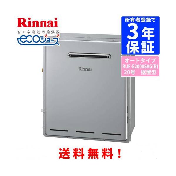 Rinnai ガスふろ給湯器 ecoジョーズ RUF-E2008SAG(B) RUF-E2008SAG(B) リンナイ ふろ給湯器 エコジョーズ オート 20号