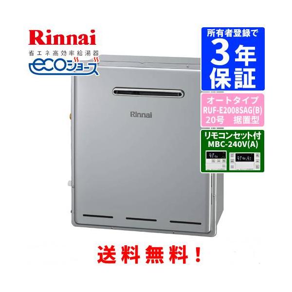 リンナイ（Rinnai） ガスふろ給湯器 RUF-E2008SAG（B） リモコンセット