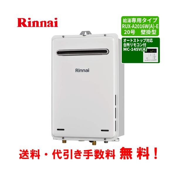 リンナイ　RUX-E2016W 給湯器 LPガス用 000000000222-01-l.jpg?t=