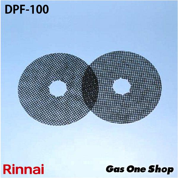 リンナイ（Rinnai） ガス衣類乾燥機専用 交換用紙フィルター DPF-100×5
