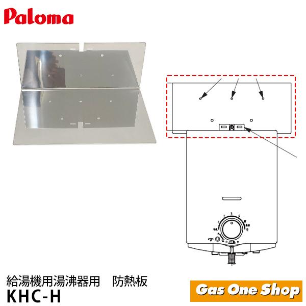 パロマ パロマ 5号開放式湯沸し器用 防熱板 プロパン 都市ガス パロマ パロマ 5号開放式湯沸し器用 防熱板 プロパン 都市ガス