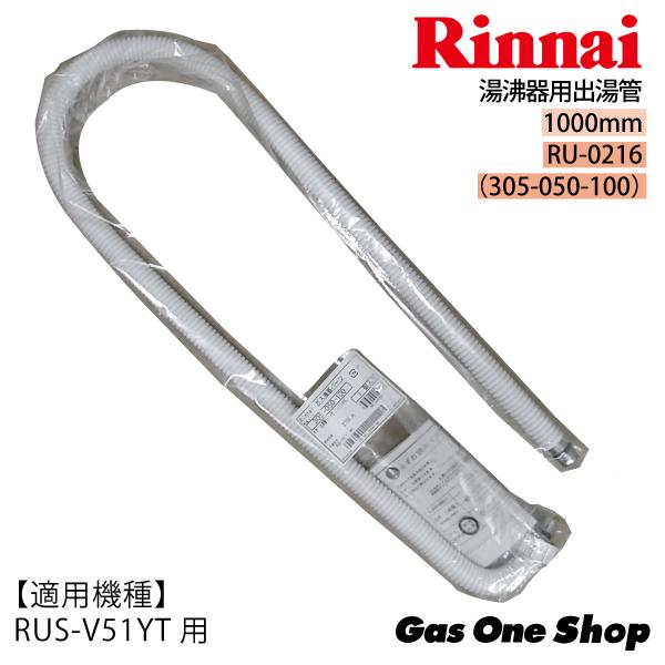 リンナイ　瞬間湯沸かし器　RUS-V51ST＋手元スイッチ付 出湯管(新品RU-0202）2本＋アルミカバー1本(新品)付 ＜都市ガス仕様＞ リンナイ（Rinnai） ガス瞬間湯沸かし器 RUS-V51YTB(SL) 元止め式