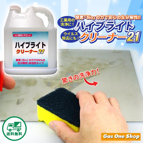 送料無料】ハイブライトクリーナー21 18L 工業用 オフィス用 自宅用