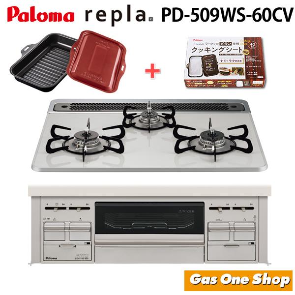 パロマ（Paloma） ビルトインコンロ リプラ PGDL-50R PLCS-2A付 PD