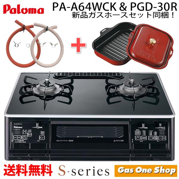 テーブルコンロ パロマ PA-A64WCK-R プロパンガス用 右大バーナー-