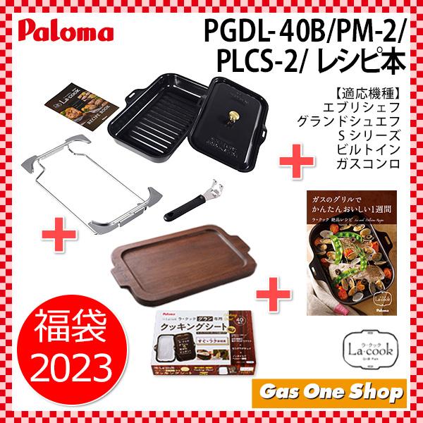 フライパン パロマ グラン ラクック 調理器具の人気商品・通販・価格 
