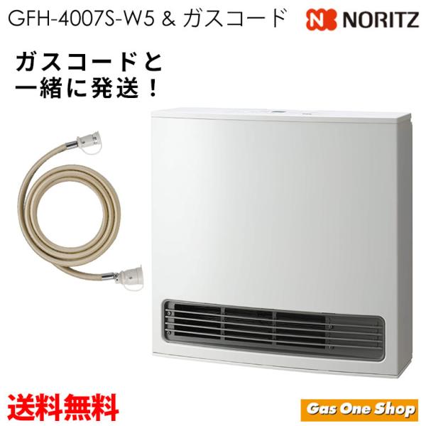 ガスファンヒーター GFH-4007S-W5 プロパンガス用 2mガスコード付き