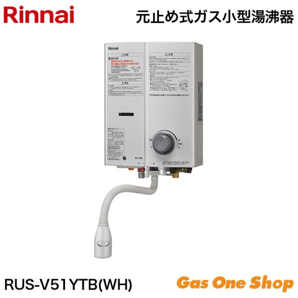リンナイ RUS-V51YTB 瞬間湯沸かし器 都市ガス リンナイ 即日発送 Rinnai 湯沸かし器 元止め RUS-V51XTB(SL