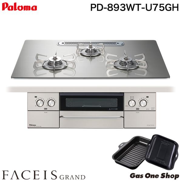 FACEIS パロマ フェイシスグランド 75cm PD-893WT-U75GH