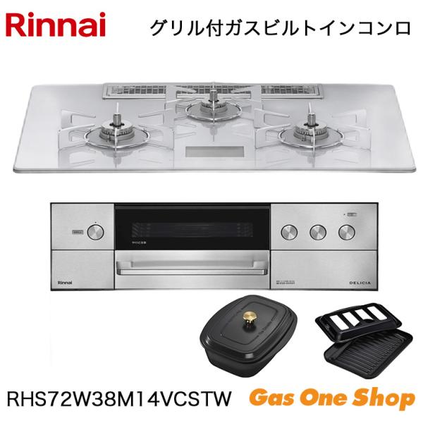 リンナイビルトインガスコンロ RHS72W22E3VC-STW　DELICIA（デリシア）トップ ホワイトドットゴールド AC100V電源タイプ 都市ガス Used美品 DELICIA リンナイ ビルトインコンロ 75cm DELICIA デリシア