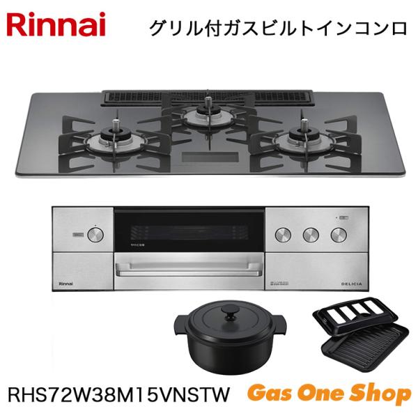 最終お値下げ⭐︎美品⭐︎都市ガスビルトインコンロ/リンナイ/DELICIA DELICIA リンナイ ビルトインコンロ 75cm DELICIA デリシア