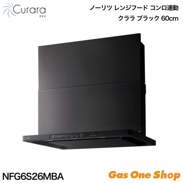 ノーリツ（NORITZ） レンジフード Curara クララ レンジフード連動あり