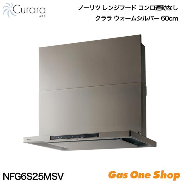 ノーリツ レンジフード Curara クララ レンジフード連動なし ノーリツ レンジフード Curara クララ レンジフード連動なし