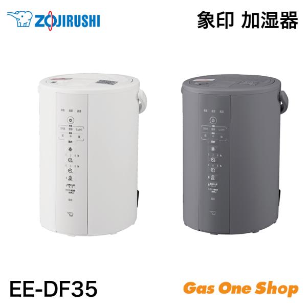 象印 EE-DF-35 WA/HA ホワイト グレー スチーム式 : GasOneShop