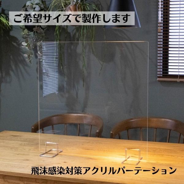 オーダー 飛沫 感染対策 アクリル パーテーション 【 Mサイズ 幅＋高さ2辺合計1201mm〜1500mm】 オーダーカット セミオーダー 好きなサイズ アクリルパネル 透明