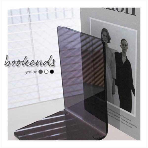 【アクリルブックエンド　同色4個セット】・倒れにくい滑り止め付き・インテリアに合わせて選べる5色展開・アクリル曲げ加工で角も美しい・神奈川県川崎市の自社工場で、職人が一点一点アクリル板から切り出して製作しております【商品仕様】＜サイズ＞幅1...