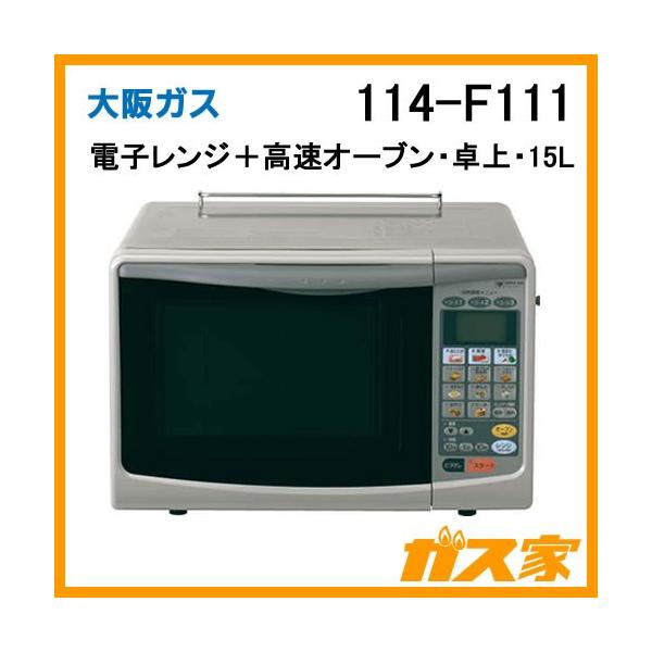 ガス高速オーブン （コンベック）21-304A 大阪ガス製ガス高速オーブン コンベック21-215型。