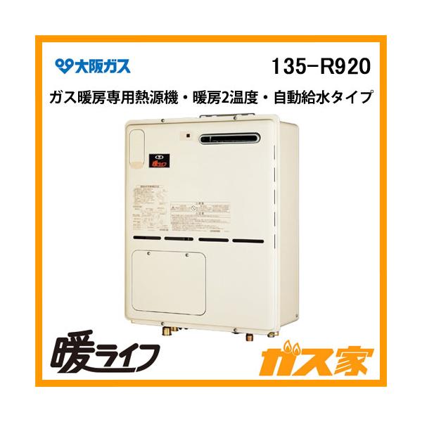 11月まで使用♪ 温水暖房付ふろ給湯器 大阪ガス 大阪ガス給湯器 – 朝日住器