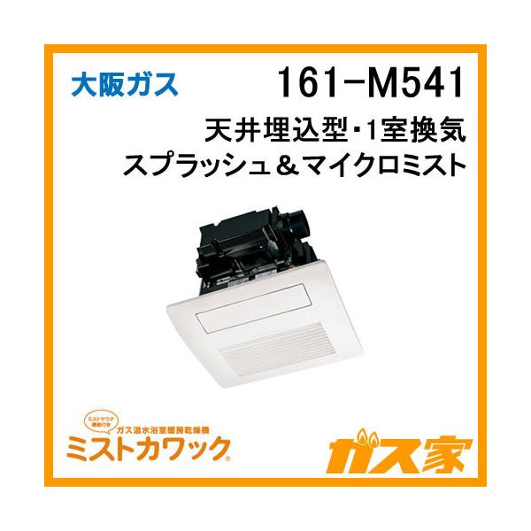未使用保管品 大阪ガス 温水式浴室暖房乾燥機 壁掛タイプ　161-N611 gasya_161-n626