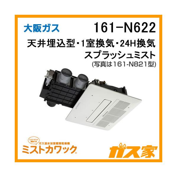 未使用未開封保管品 大阪ガス 温水式浴室暖房乾燥機 壁掛タイプ　161-N611 gasya_161-n622