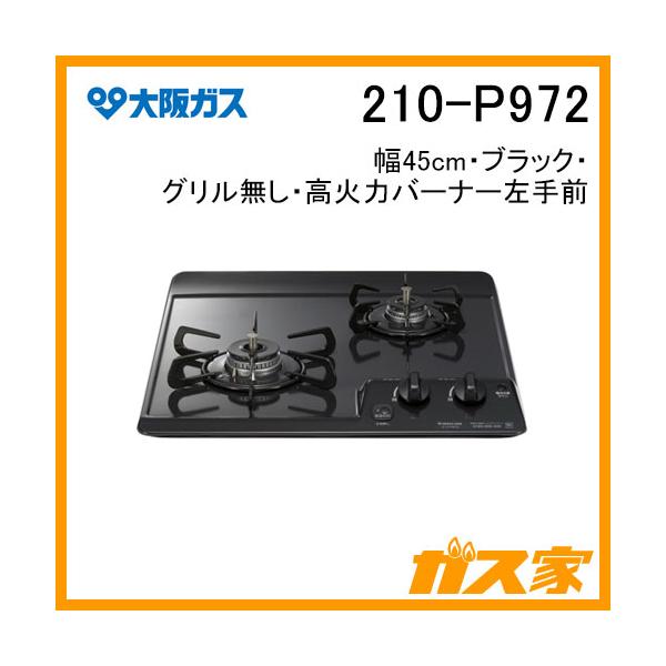 送料無料！PA-N41B-5R パロマ　大阪ガス　都市ガス用210-P051 PA-N41B-R