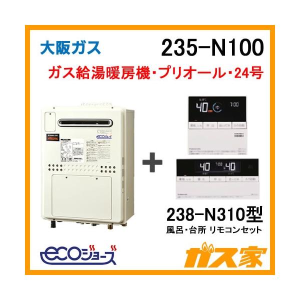 トラスト 大阪ガス エコジョーズ 都市ガス 235-R620B 給湯器 16号 お