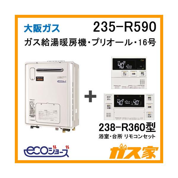 大阪ガス 給湯器の通販 価格比較 価格 Com