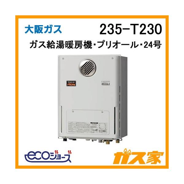大阪ガス 235-T230 ガス給湯器 24号 エコジョーズ オート ガス 大阪ガス 235-T230 ガス給湯器 24号 エコジョーズ オート ガス