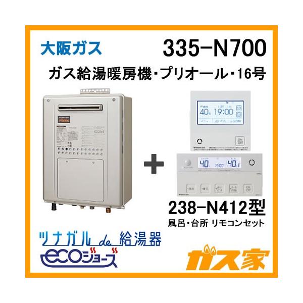 16号 大阪ガス 給湯器の通販 価格比較 価格 Com