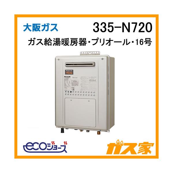 9m7768h3h 給湯器 大阪ガス YR546 都市ガス 20年製 大阪ガス 335-N720 ガス給湯器 16号 エコジョーズ フルオート